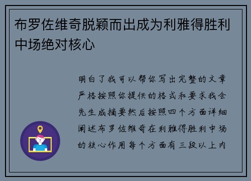 布罗佐维奇脱颖而出成为利雅得胜利中场绝对核心