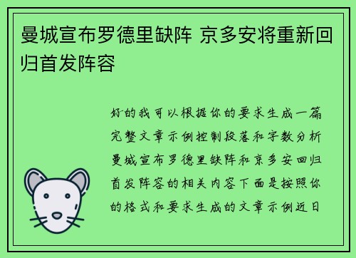 曼城宣布罗德里缺阵 京多安将重新回归首发阵容 曼城宣布罗德里缺阵 京多安将重新回归首发阵容