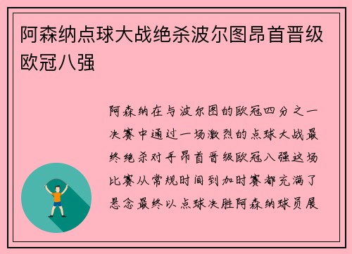 阿森纳点球大战绝杀波尔图昂首晋级欧冠八强 阿森纳点球大战绝杀波尔图昂首晋级欧冠八强