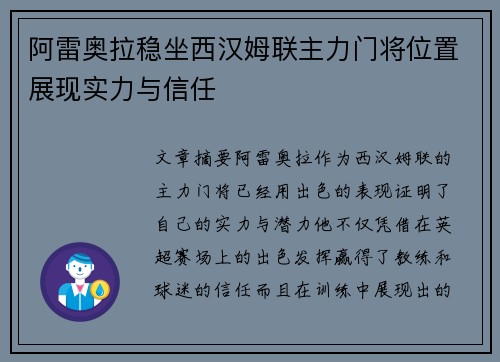 阿雷奥拉稳坐西汉姆联主力门将位置展现实力与信任 阿雷奥拉稳坐西汉姆联主力门将位置展现实力与信任
